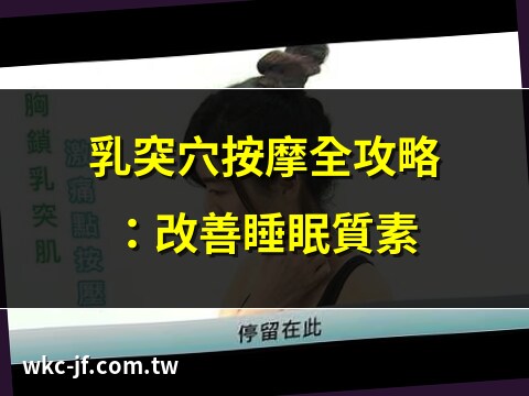 乳突穴