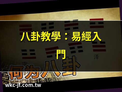有八卦