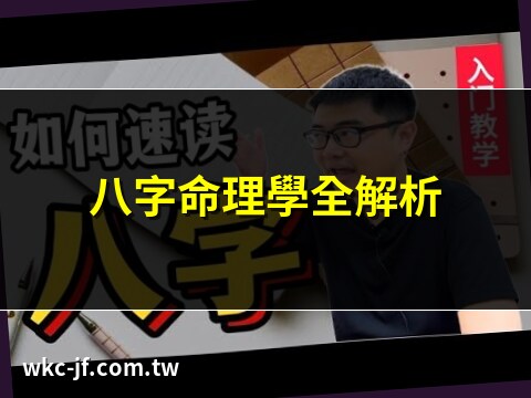 八字意義