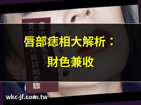 唇有墨