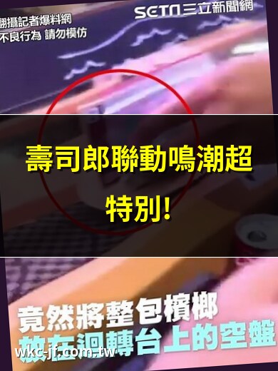 壽司郎精神喊話