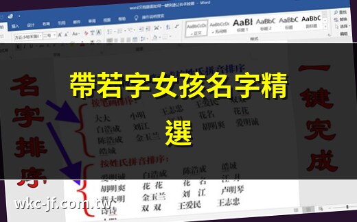 若意思名字