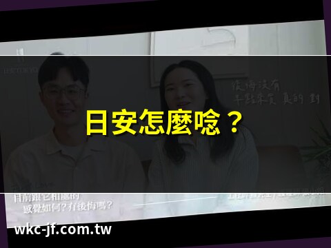日安的意思