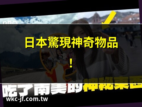 神奇的東西