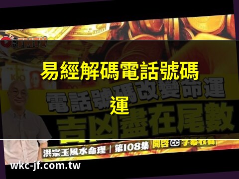 電話號碼運氣