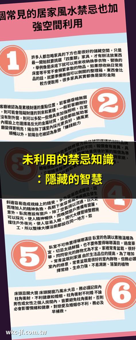 未利用的禁忌知識：隱藏的智慧 | 禁忌知識背後的真相 | 探索未利用的禁忌知識 | 禁忌知識：突破界限的鑰匙