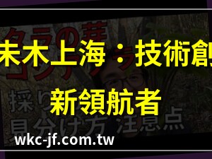 未木