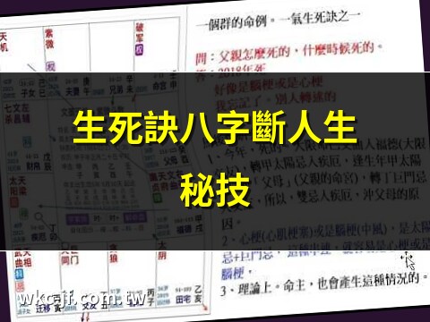 一氣生死訣
