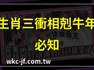 三衝