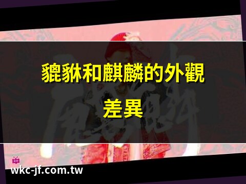 麒麟:dxwn-yr_bgo= 貔貅
