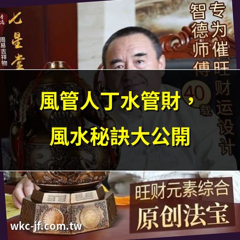 風管人丁水管財，風水秘訣大公開 | 遇水則發：水管財運全解析 | 風水智慧：山管人丁水管財 | 水管財運：家庭風水擺設指南