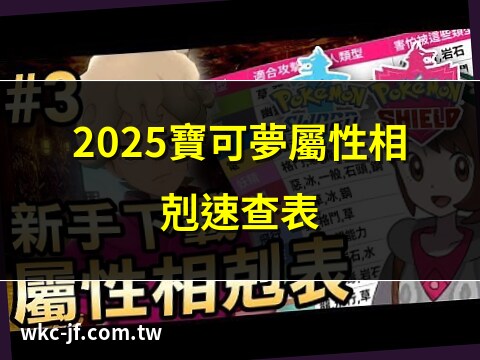 寶可夢屬性相剋口訣