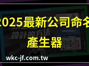 公司命名產生器